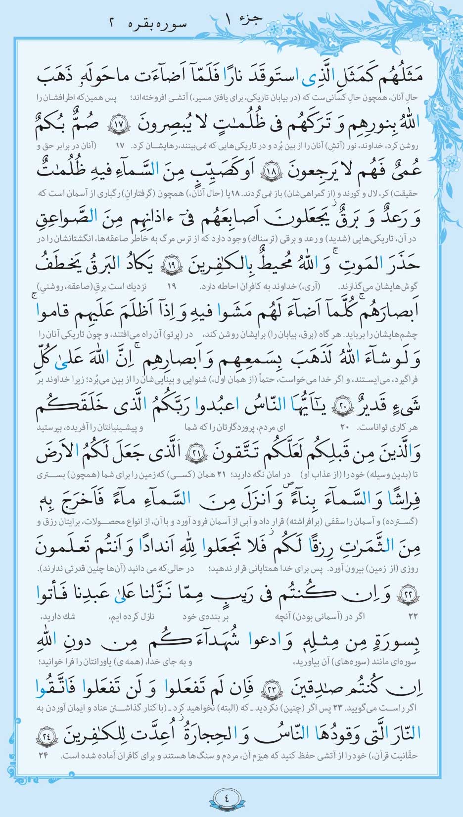 صفحه قرآن
