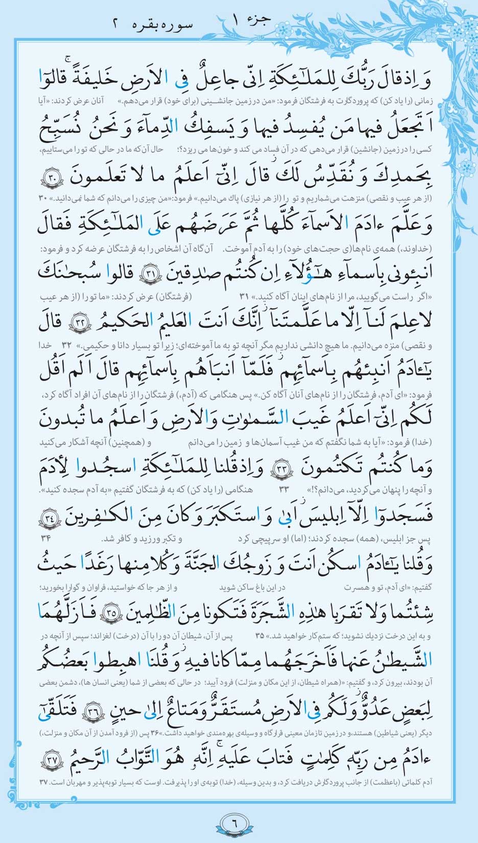 صفحه قرآن