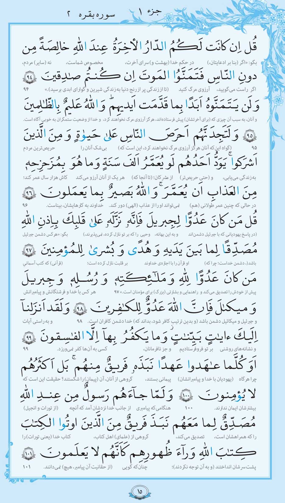 صفحه قرآن