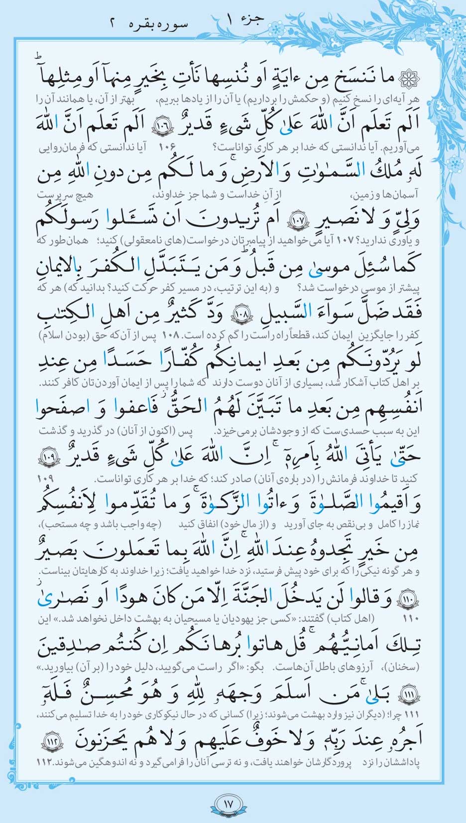 صفحه قرآن