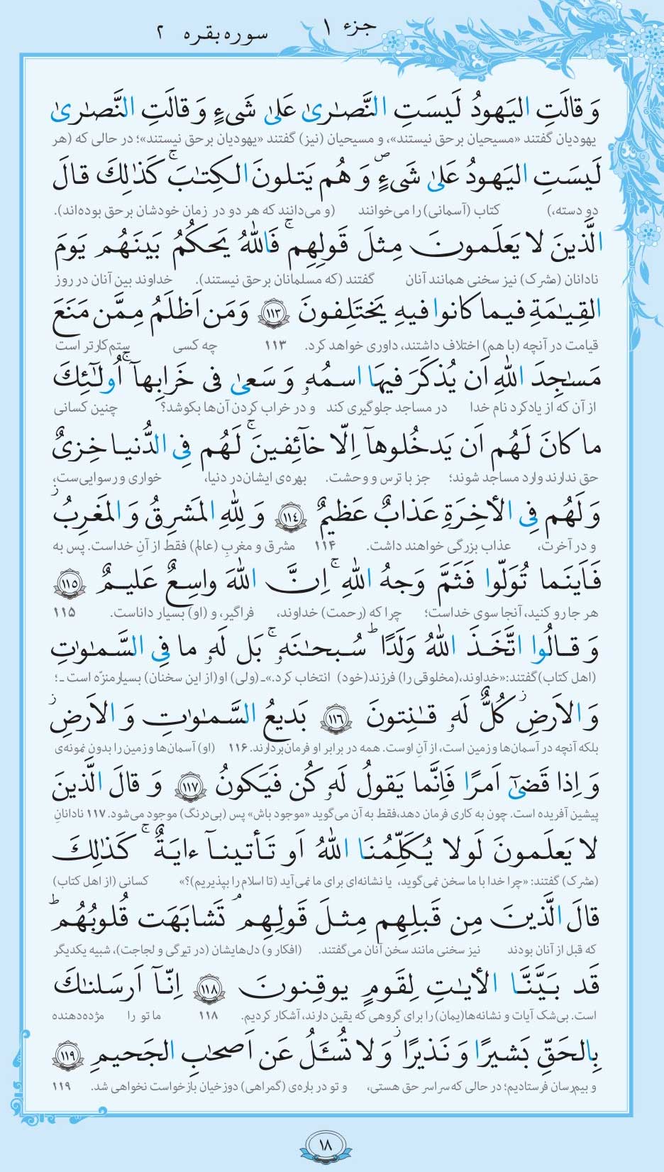صفحه قرآن
