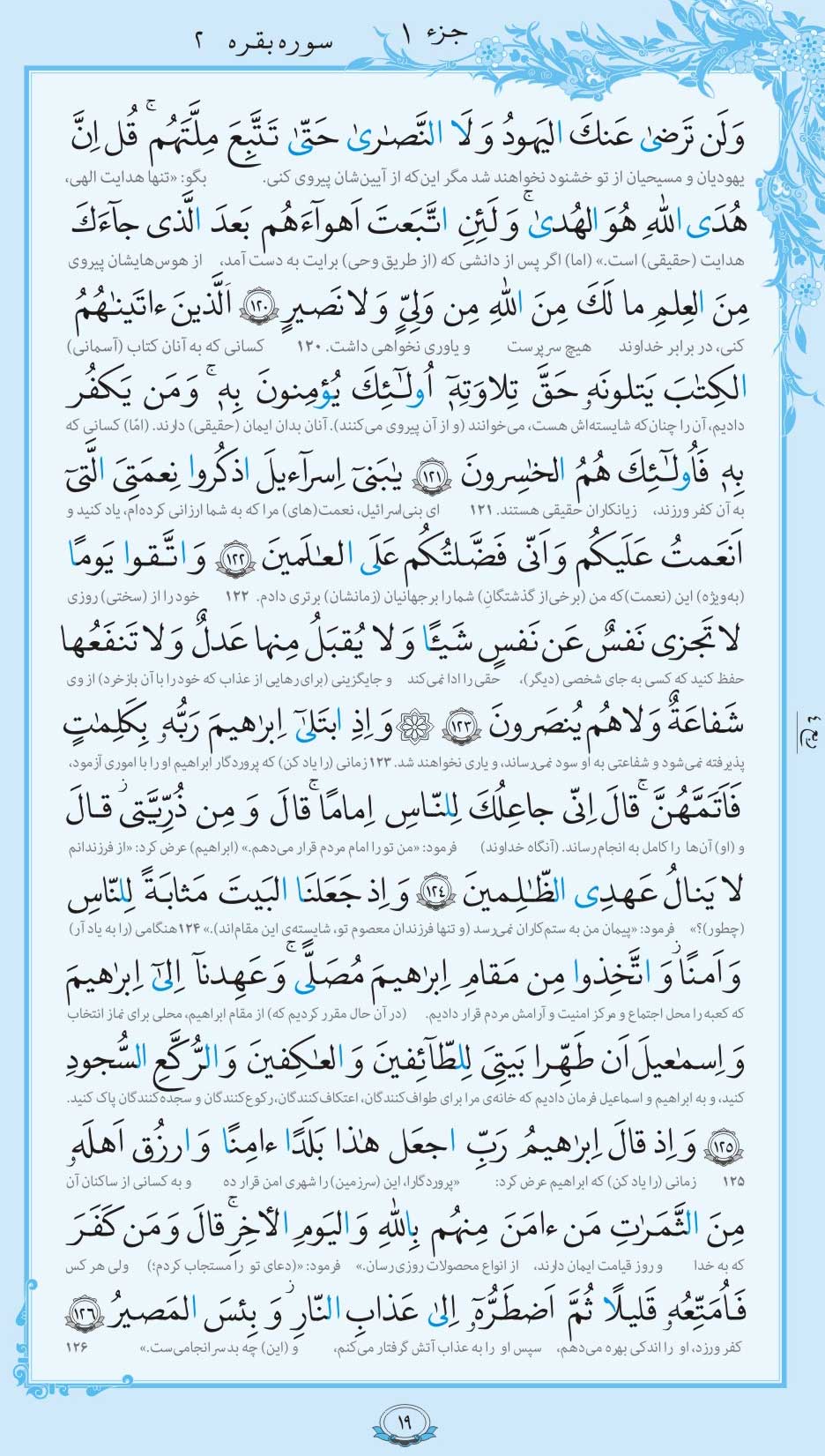 صفحه قرآن