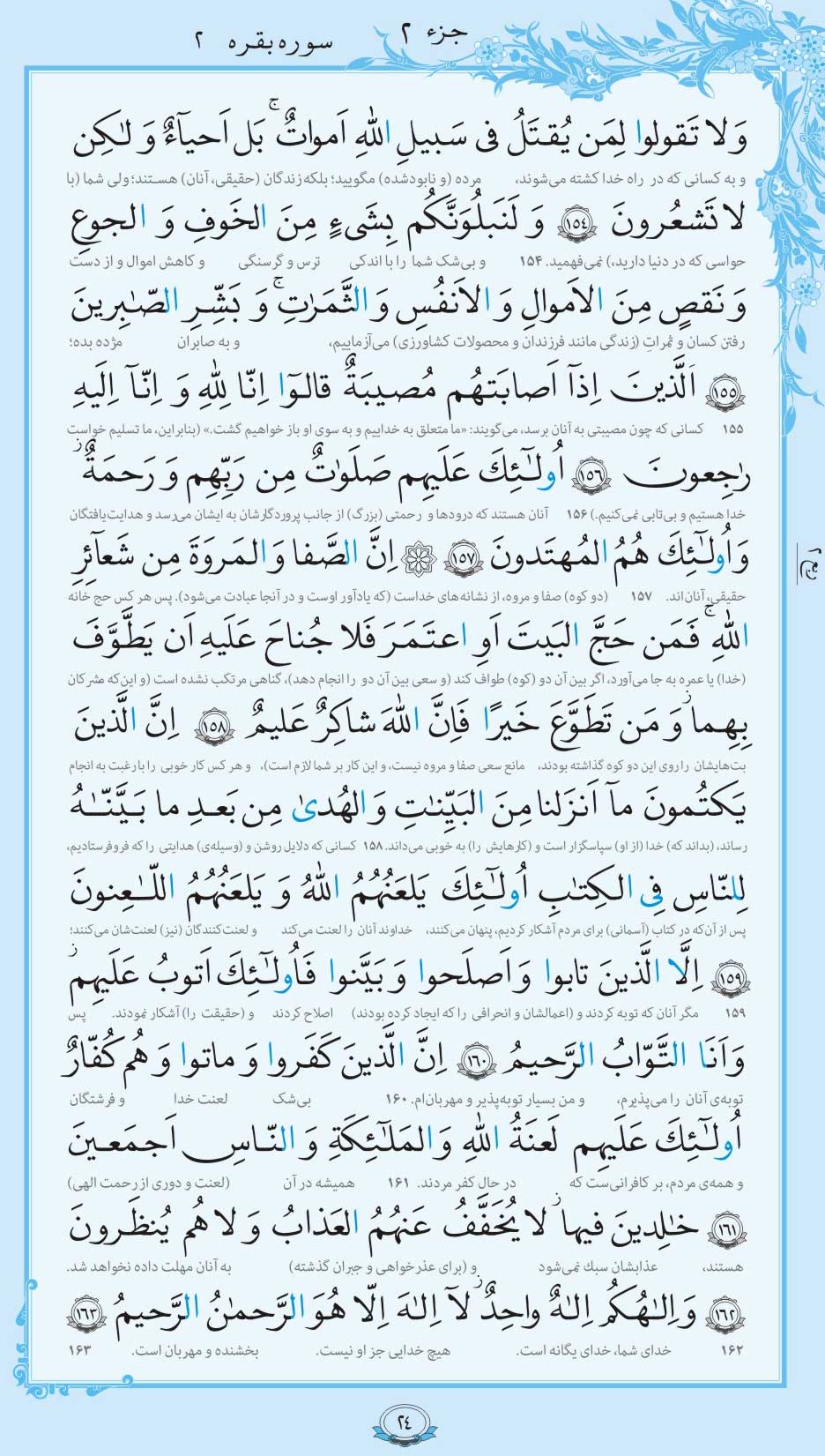 صفحه قرآن