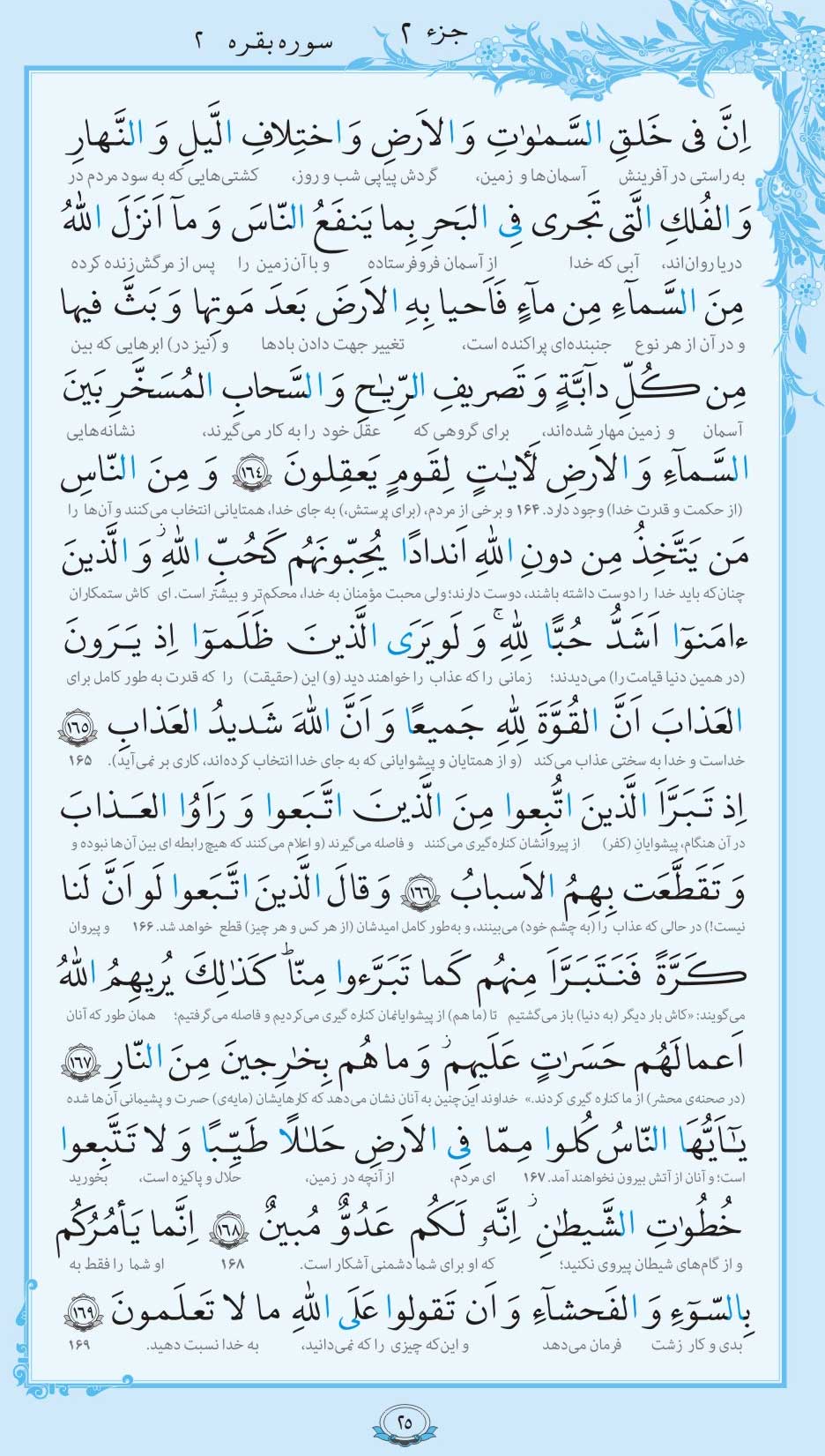 صفحه قرآن