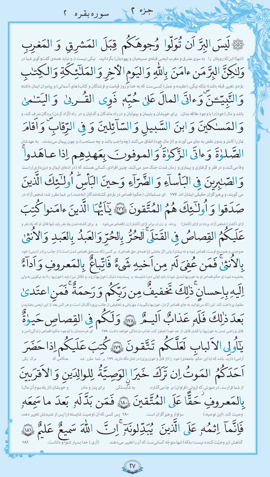 صفحه قرآن