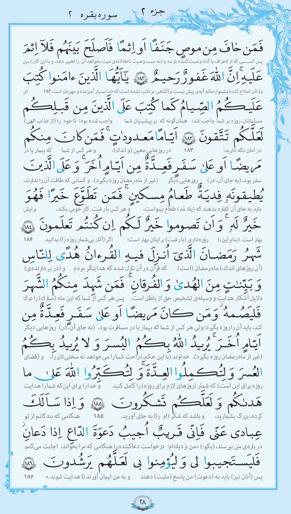 صفحه قرآن