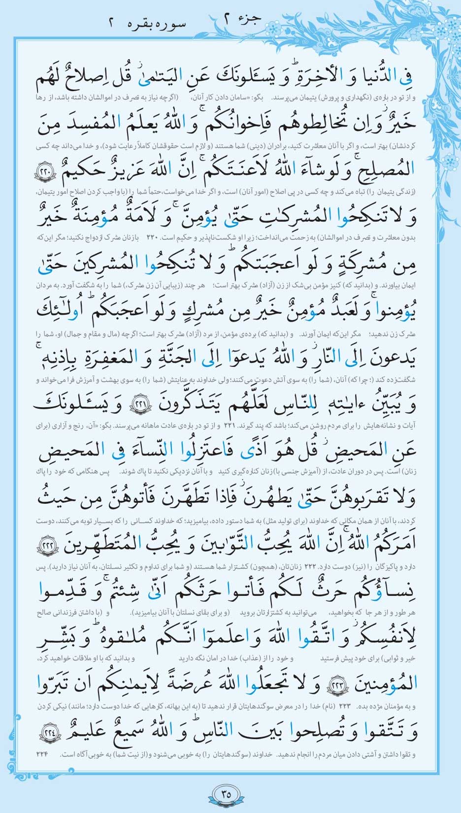 صفحه قرآن