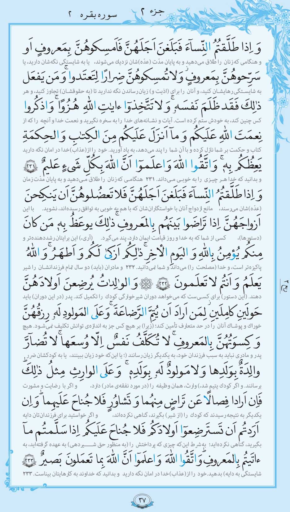 صفحه قرآن