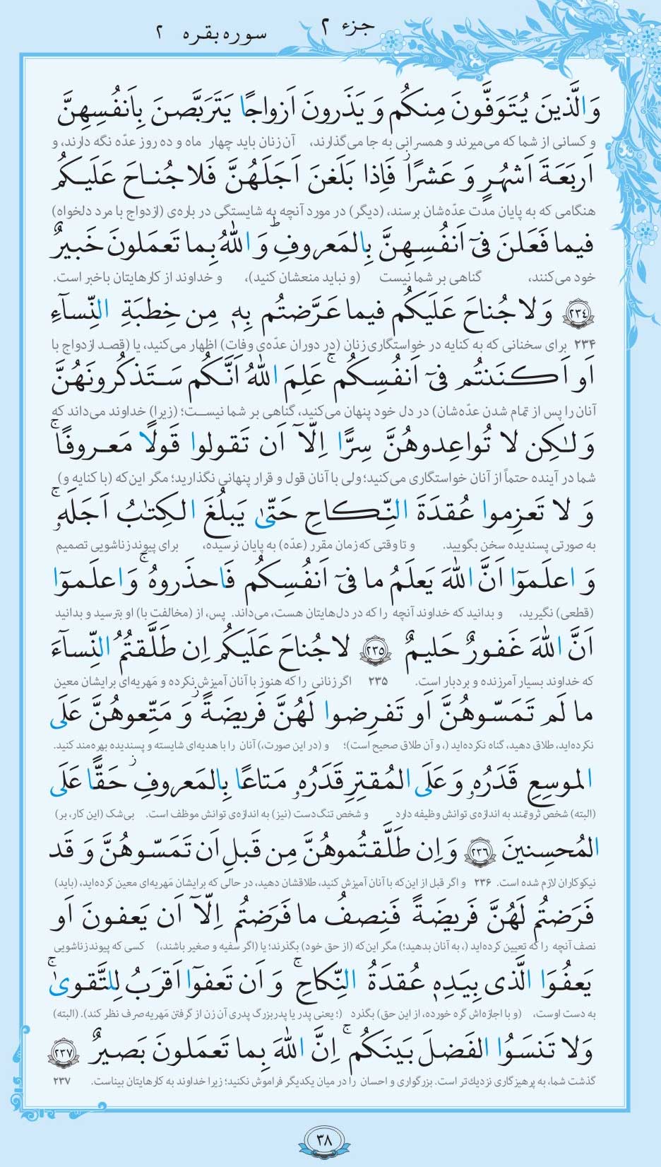 صفحه قرآن
