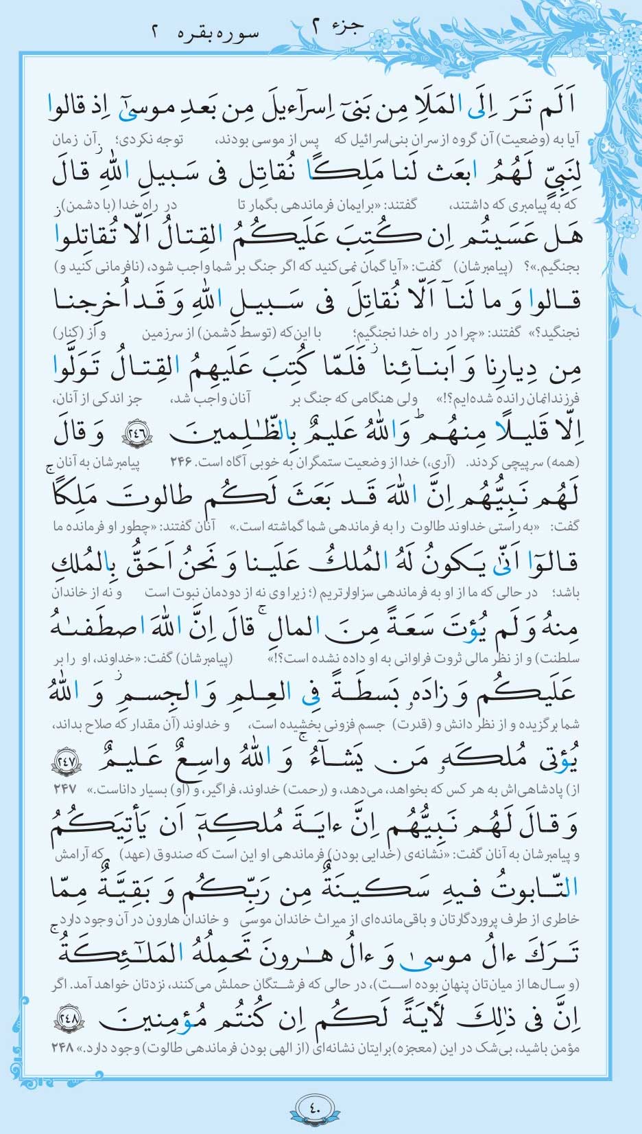 صفحه قرآن