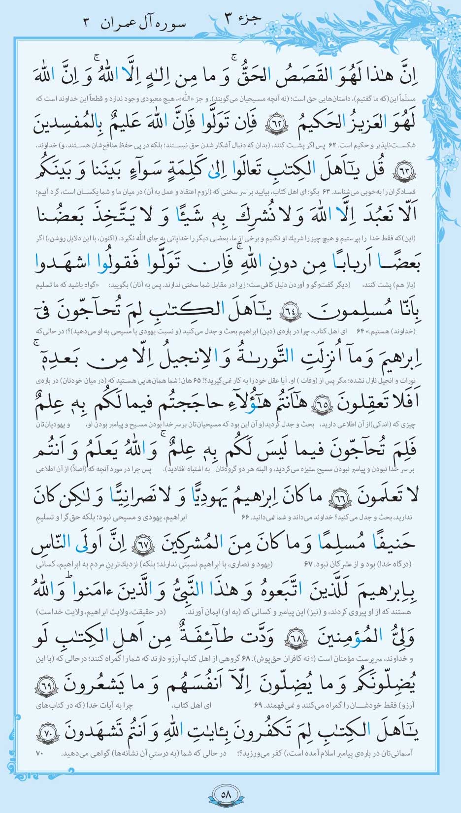 صفحه قرآن