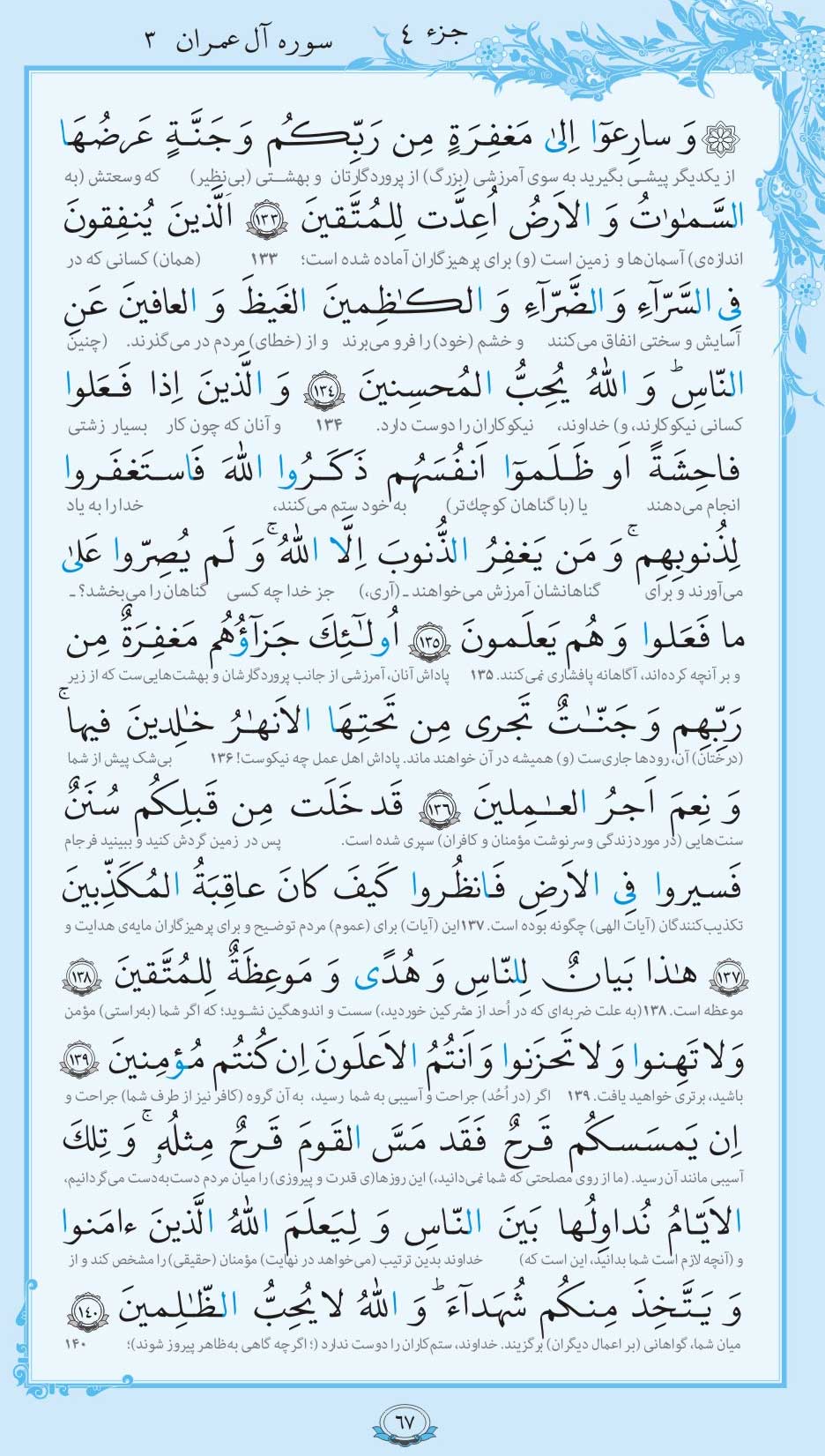 صفحه قرآن