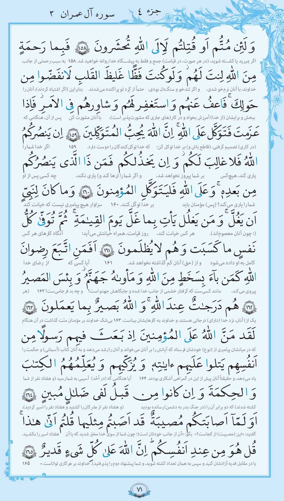 صفحه قرآن