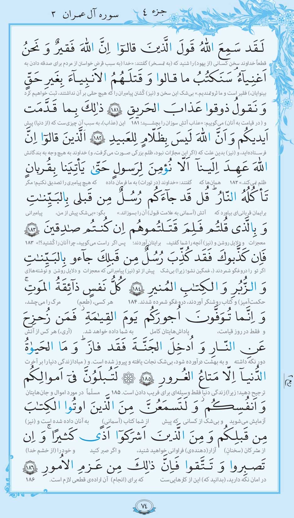 صفحه قرآن
