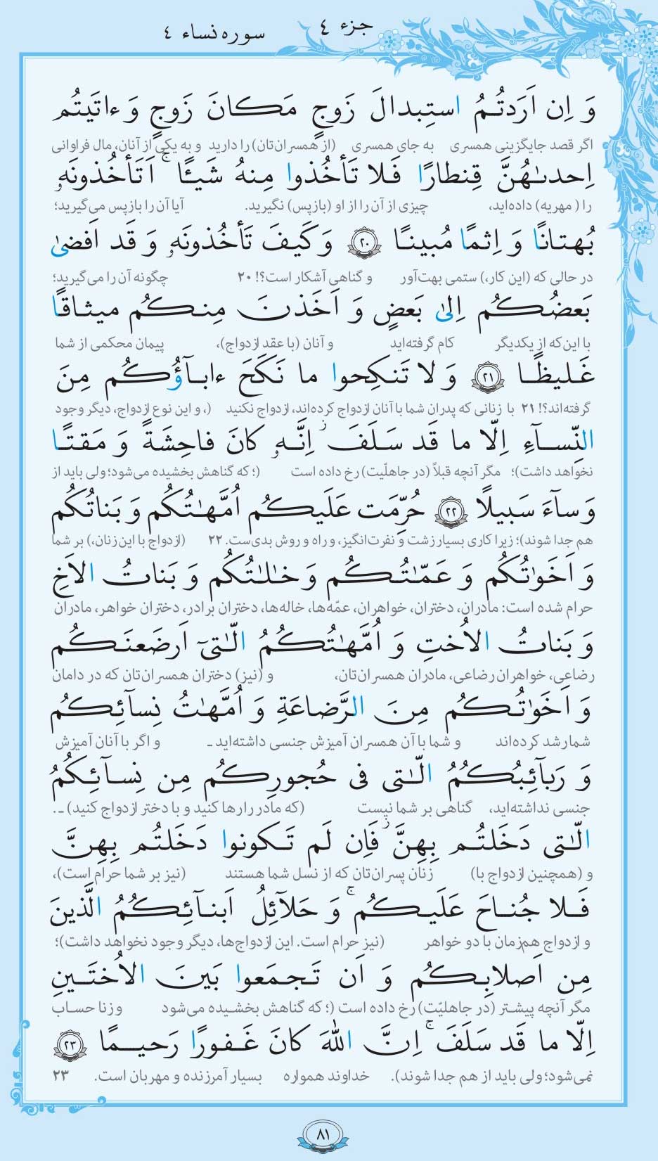 صفحه قرآن