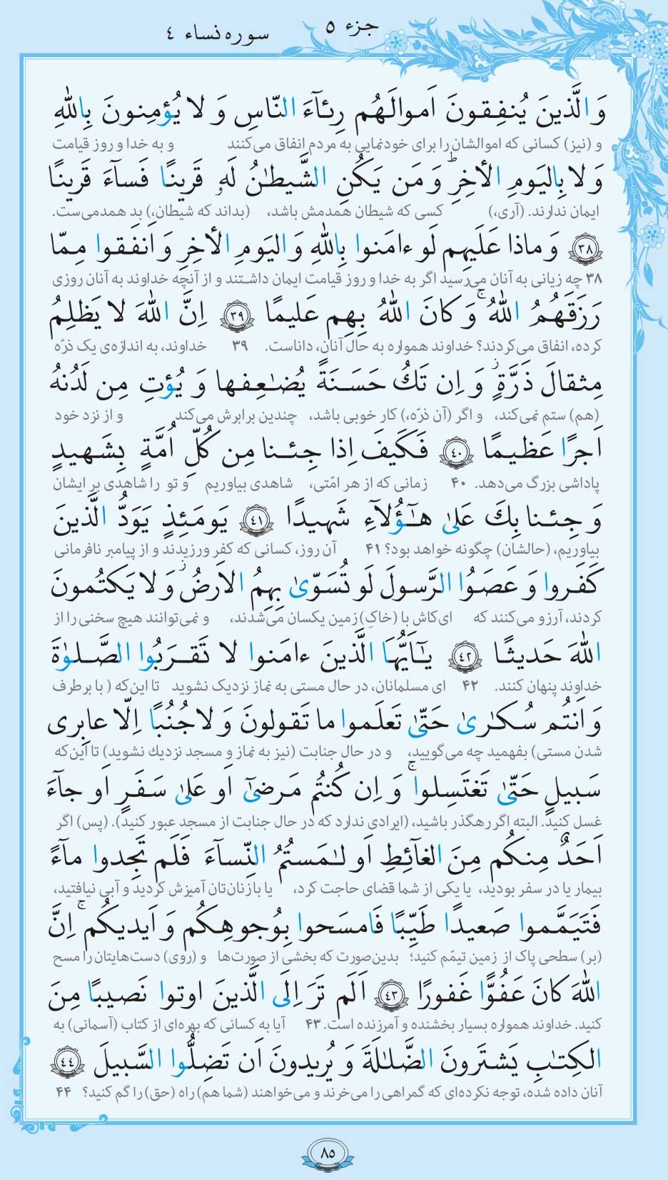 صفحه قرآن