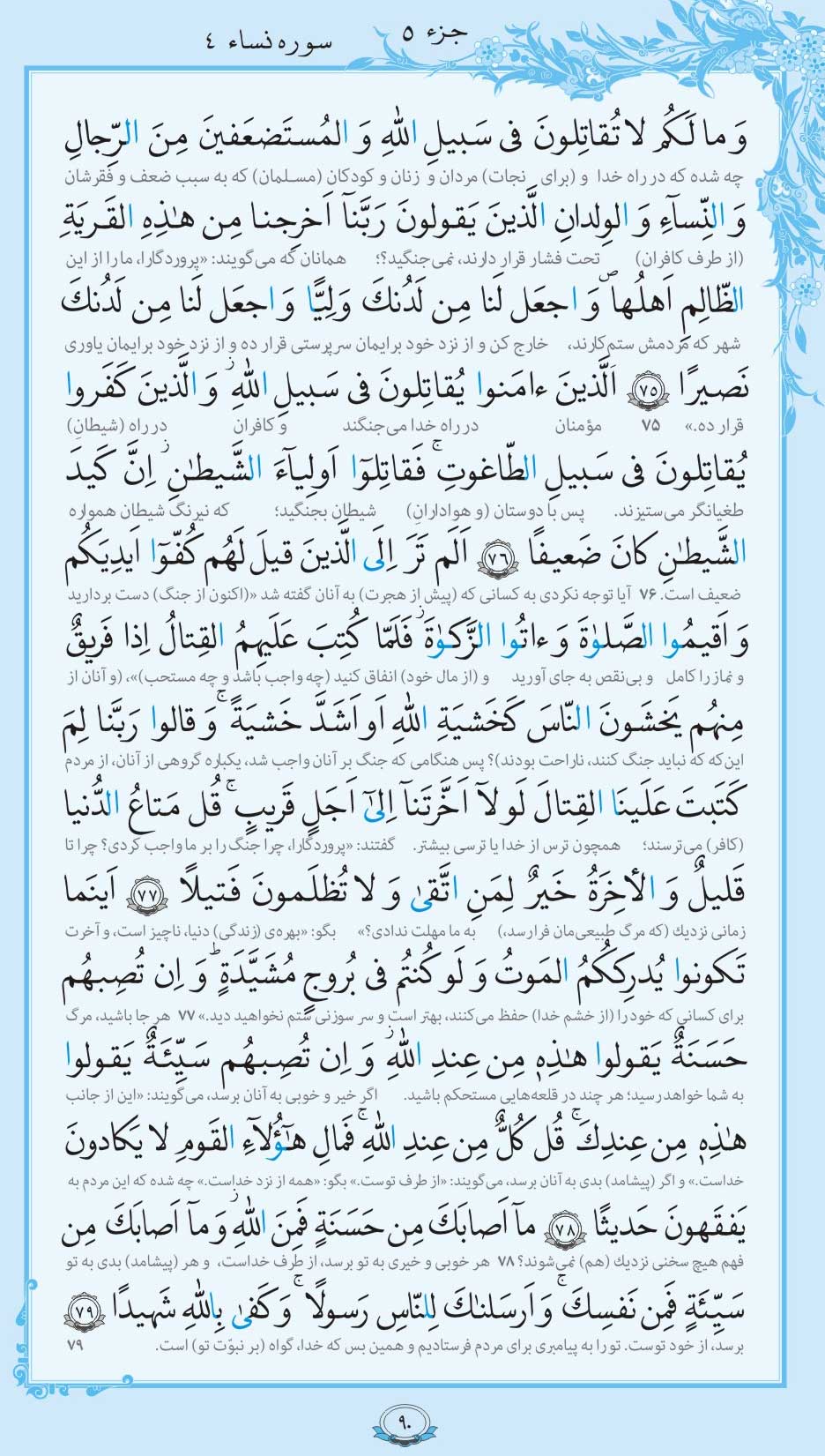 صفحه قرآن