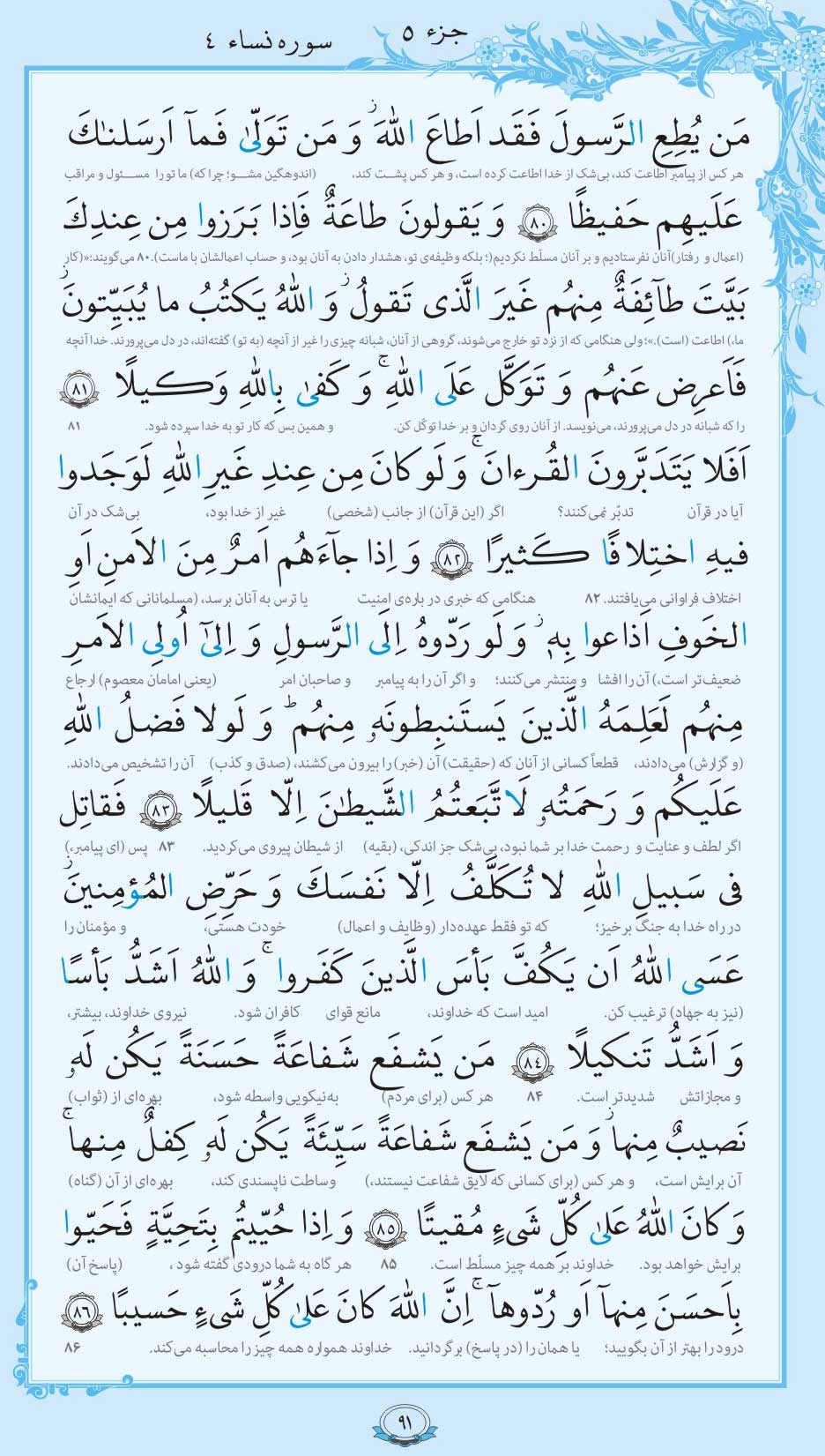 صفحه قرآن