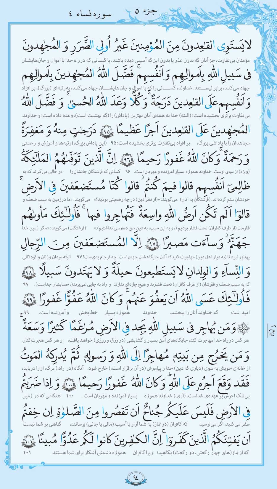 صفحه قرآن