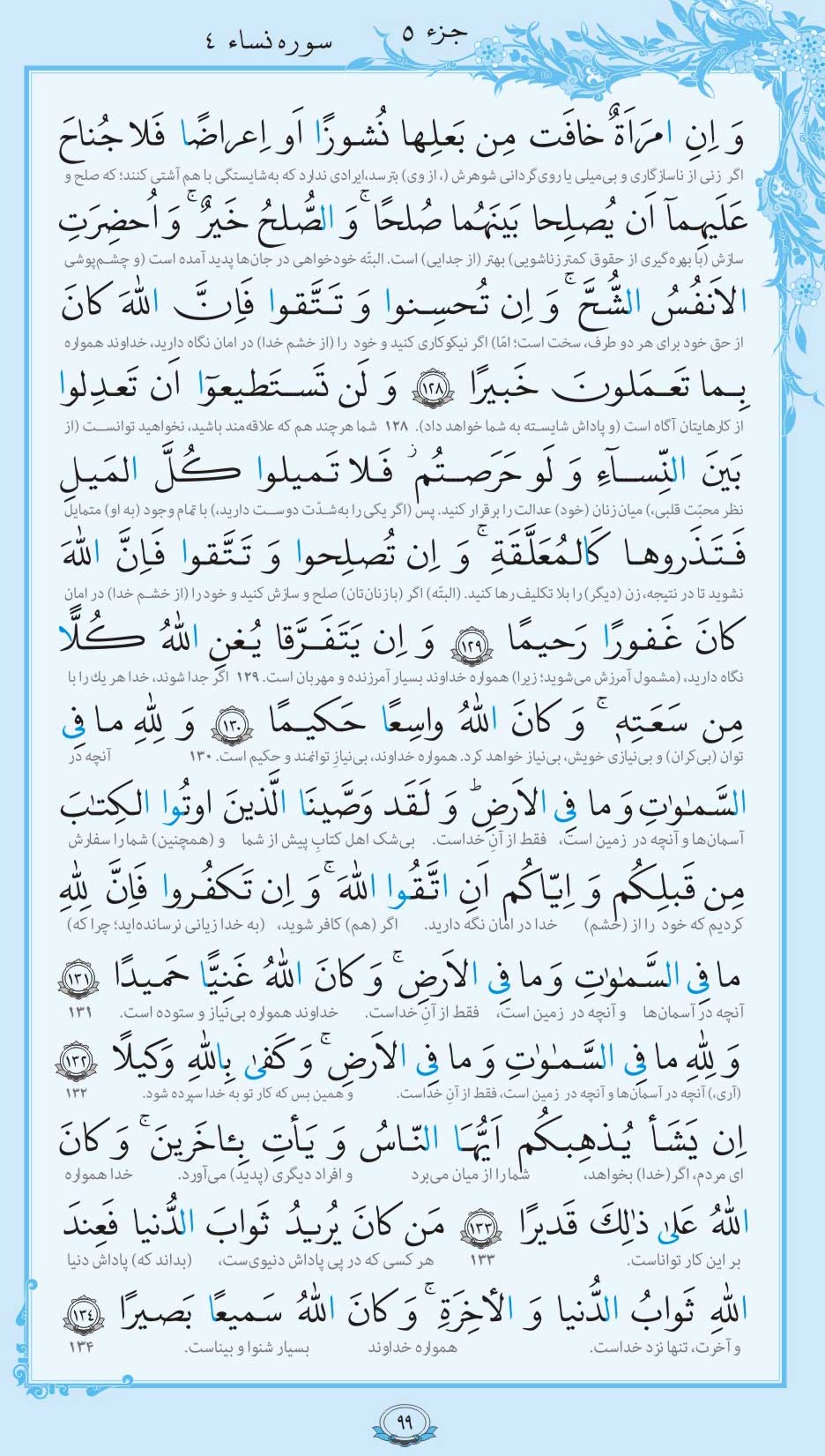صفحه قرآن