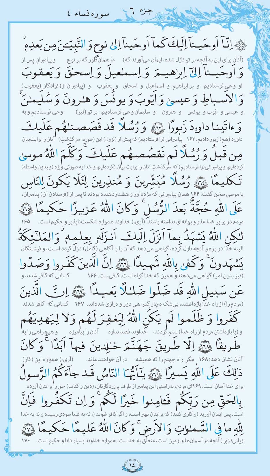 صفحه قرآن
