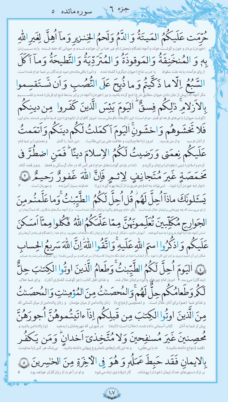 صفحه قرآن