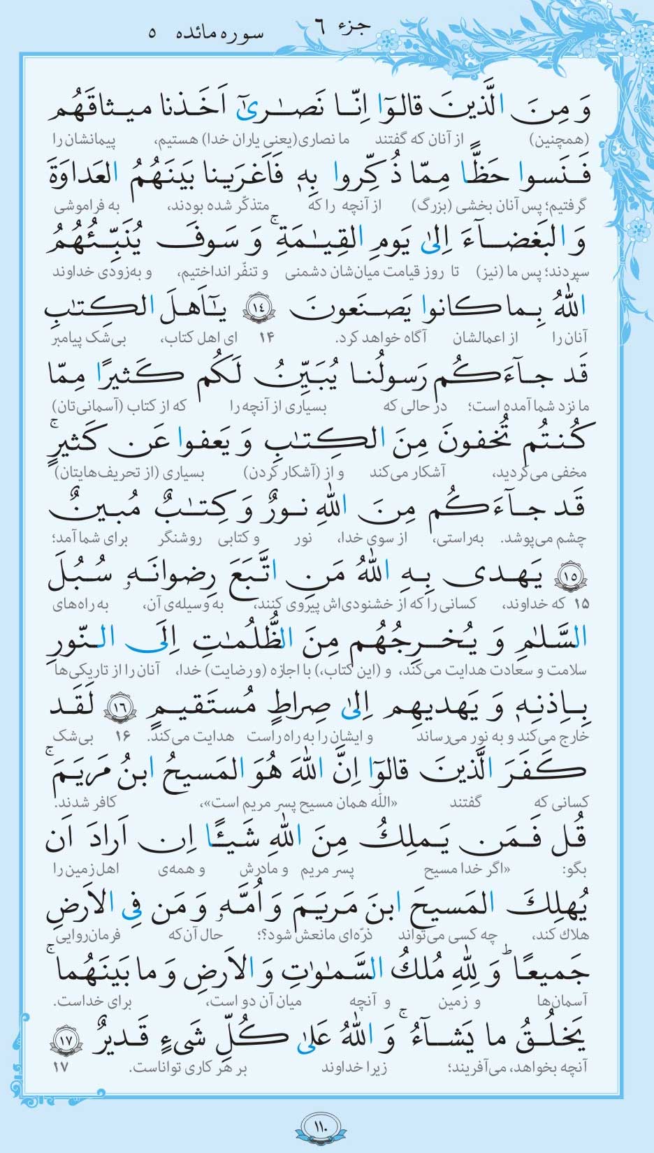 صفحه قرآن