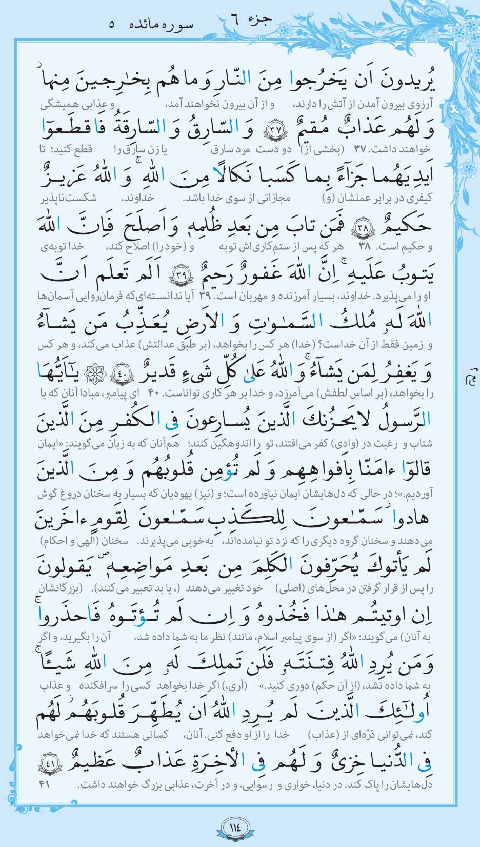 صفحه قرآن