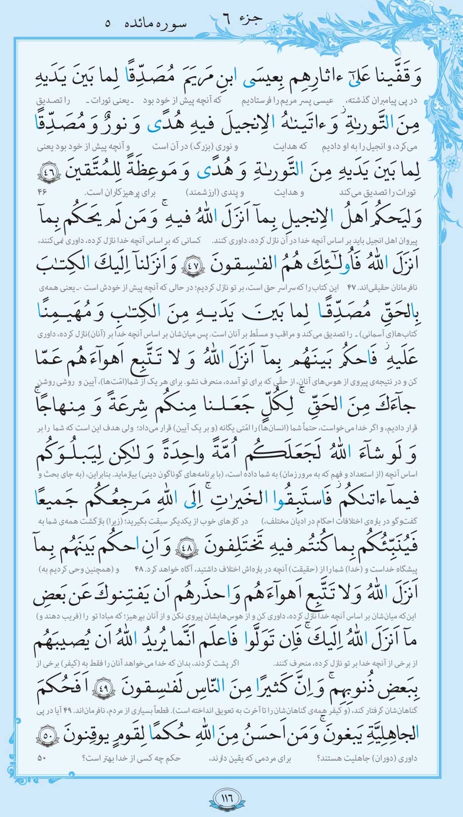 صفحه قرآن