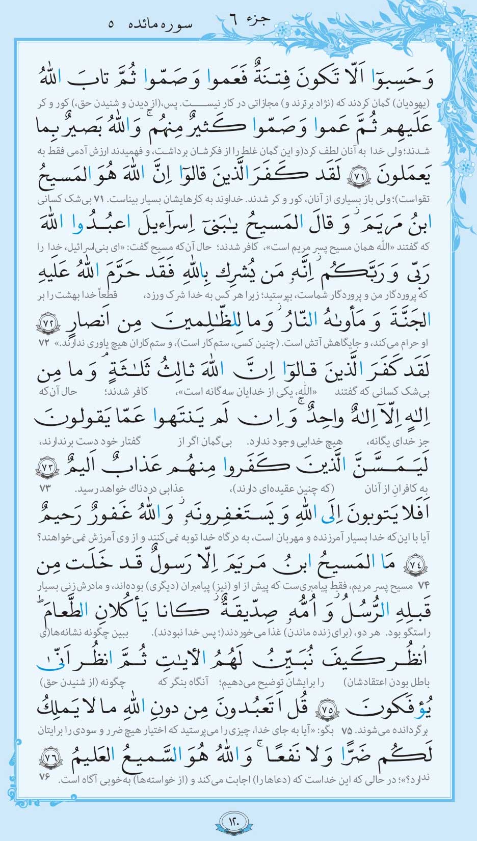 صفحه قرآن