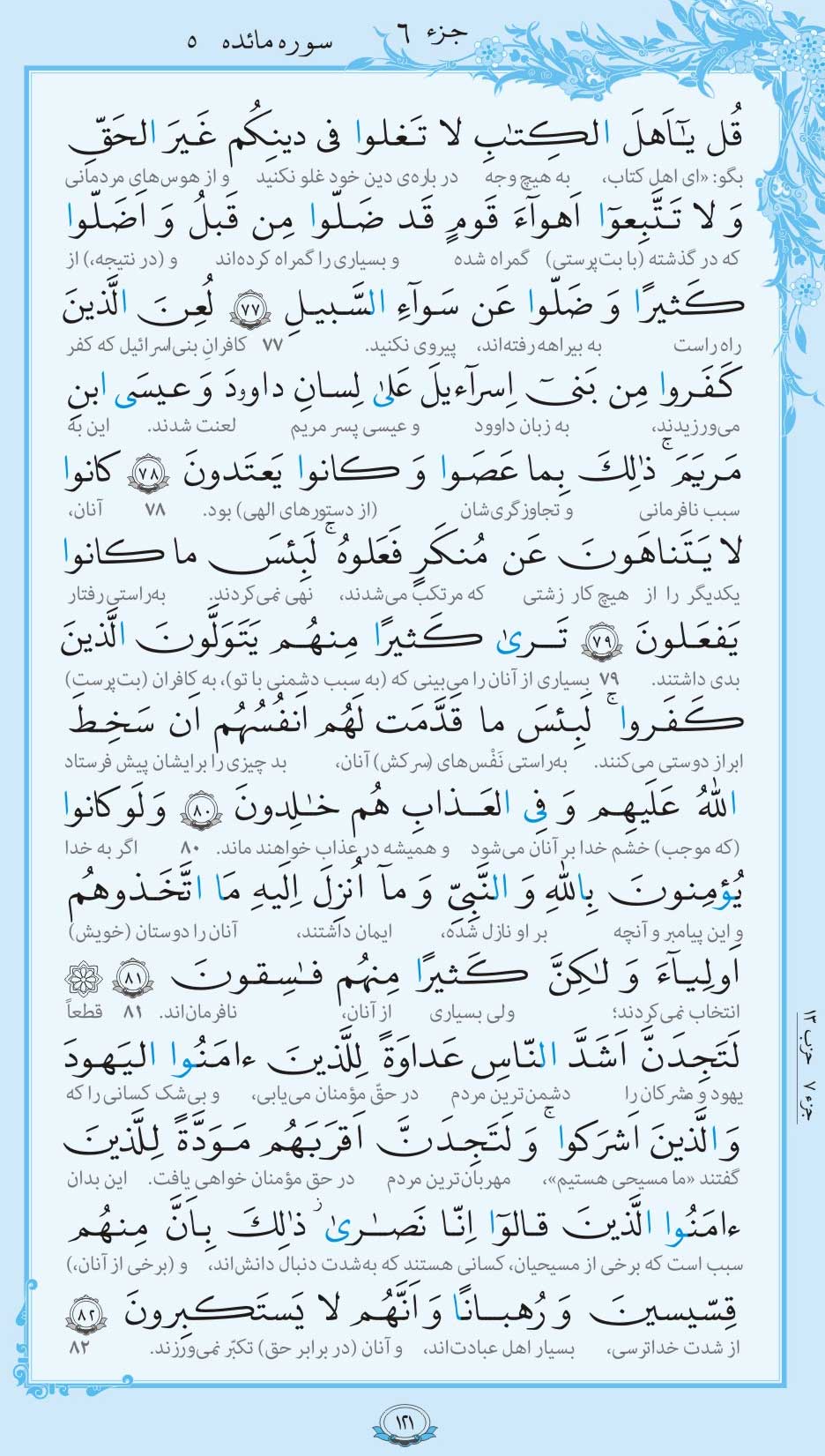 صفحه قرآن