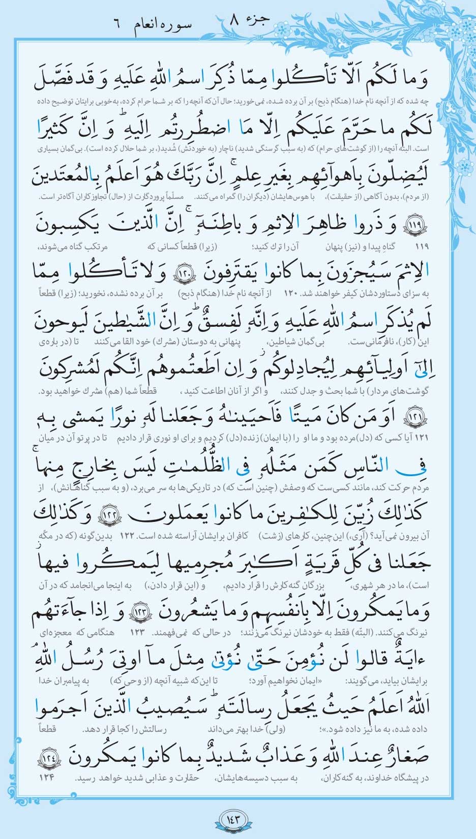 صفحه قرآن