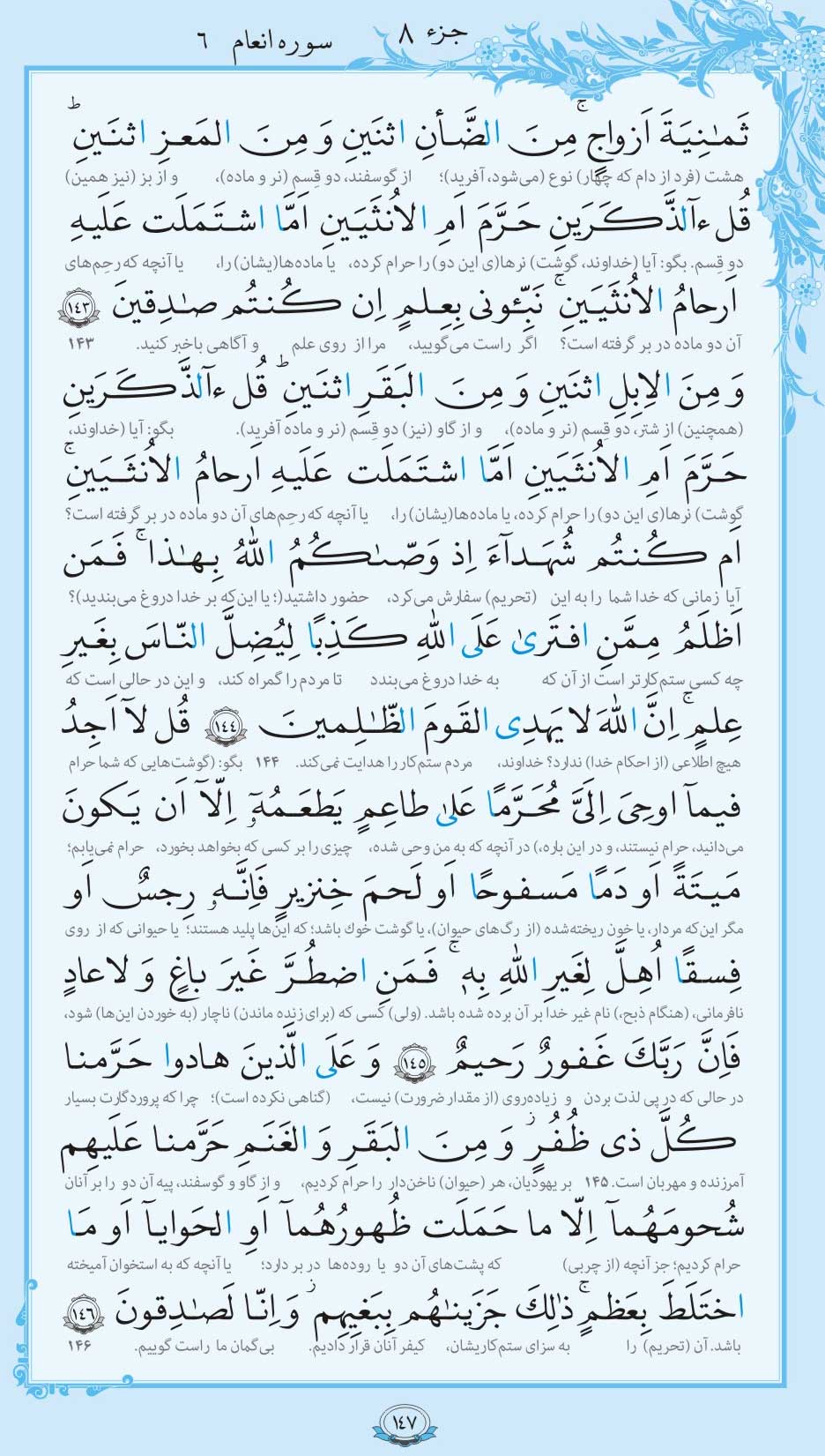 صفحه قرآن