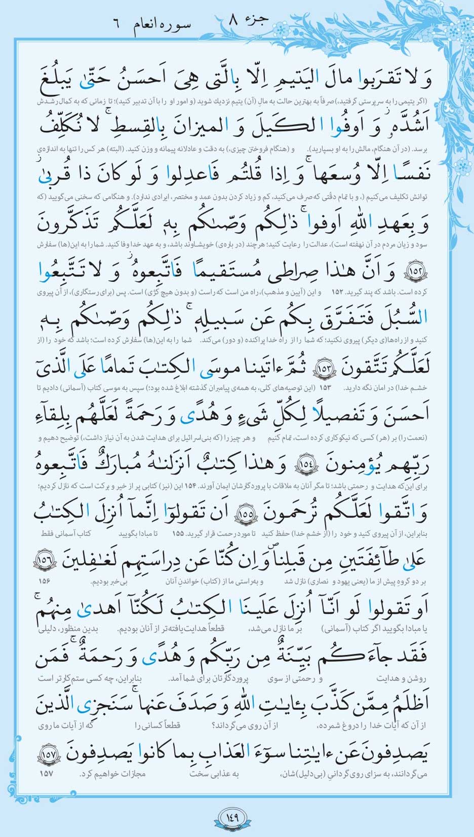 صفحه قرآن
