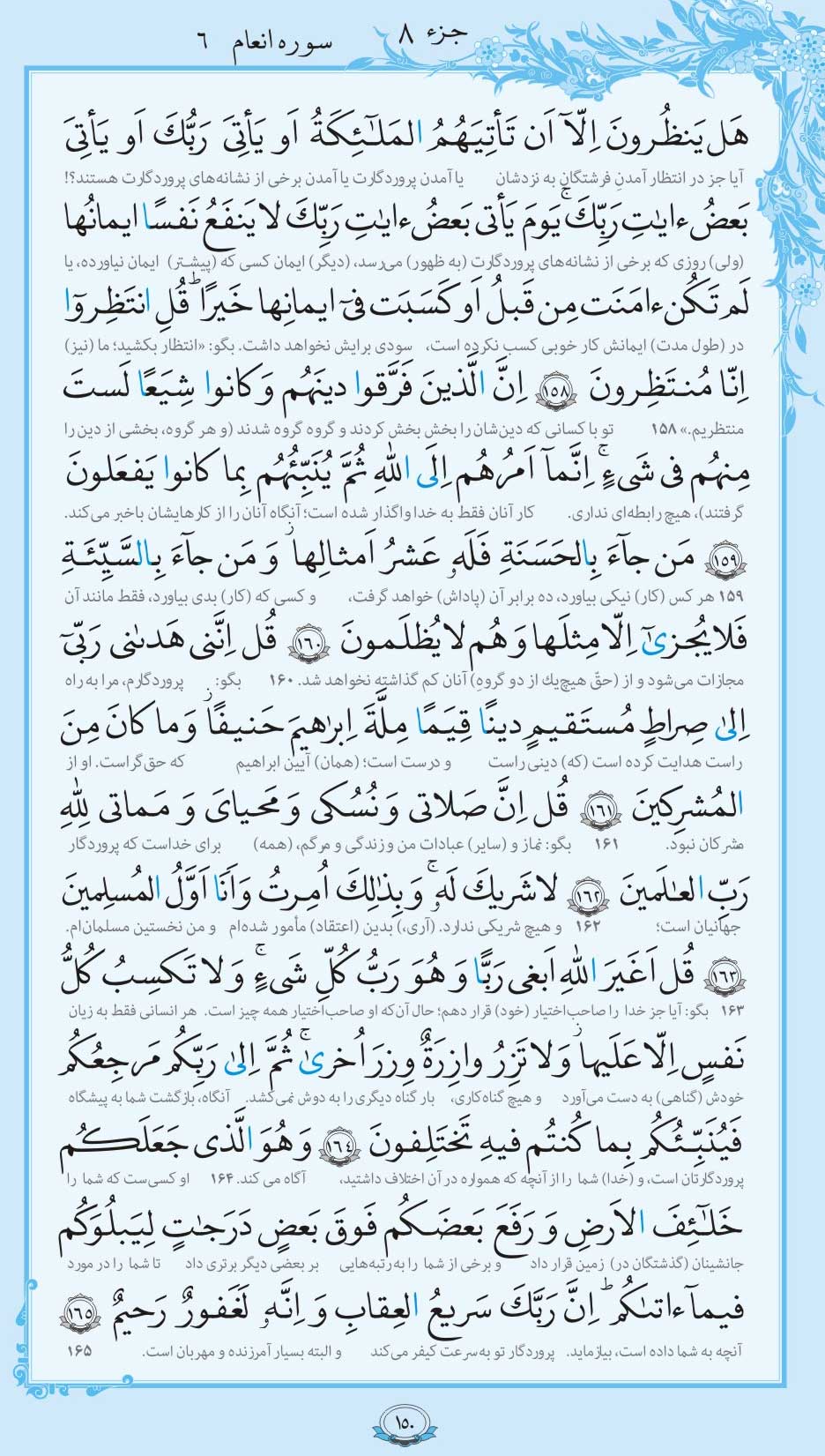 صفحه قرآن