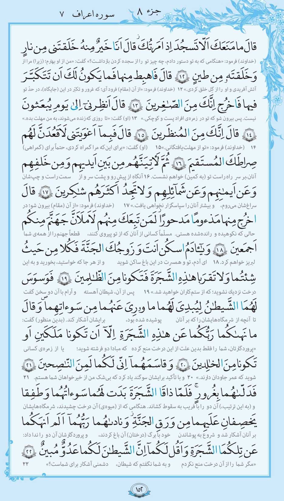 صفحه قرآن