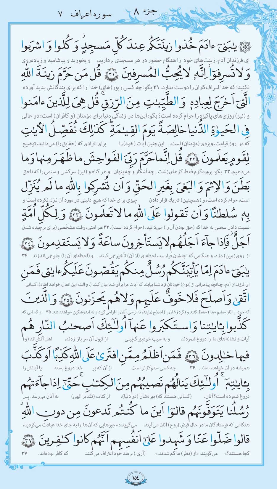 صفحه قرآن