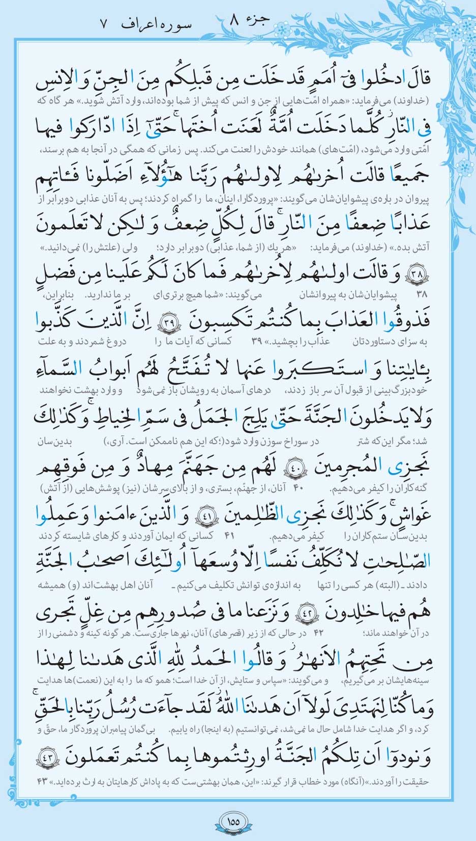 صفحه قرآن