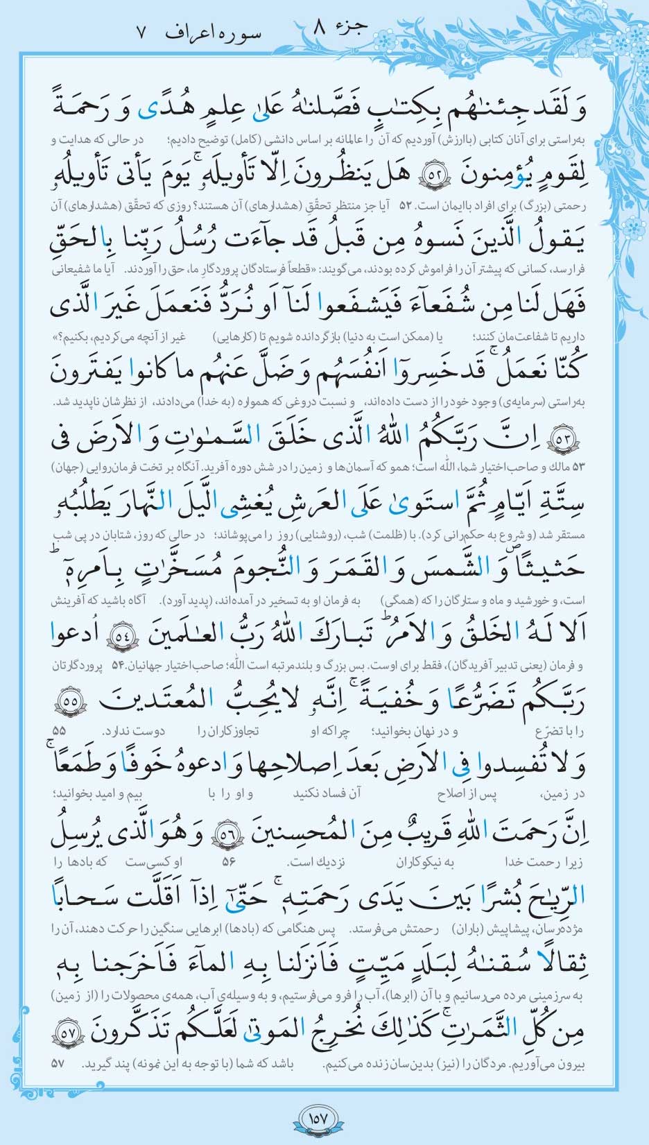 صفحه قرآن