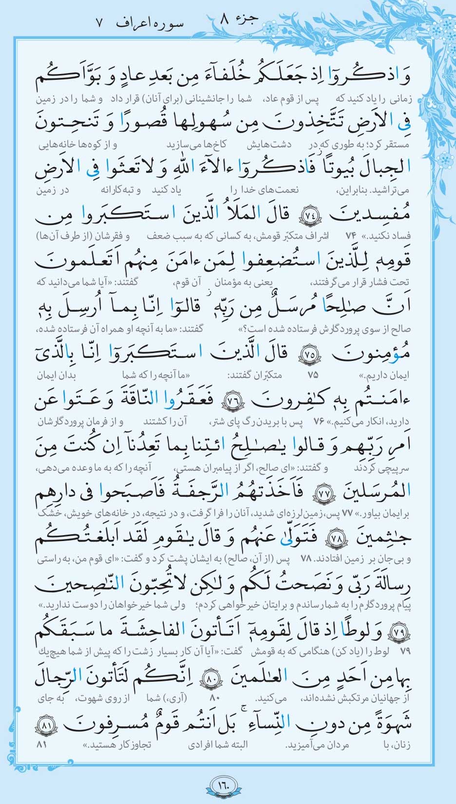 صفحه قرآن