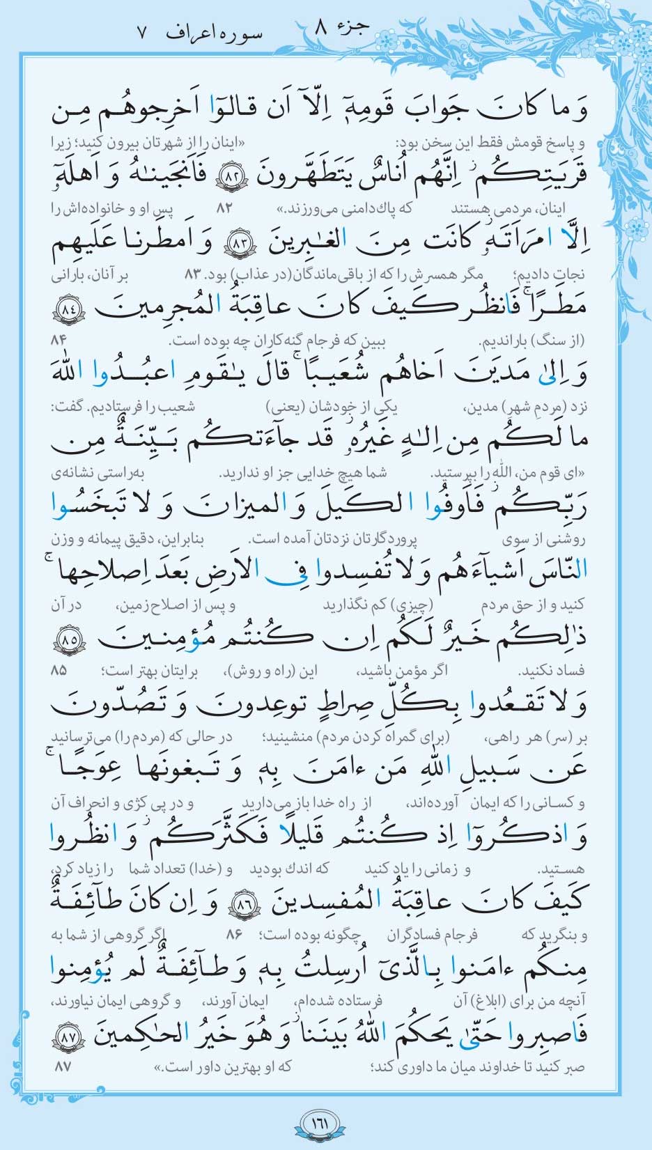 صفحه قرآن