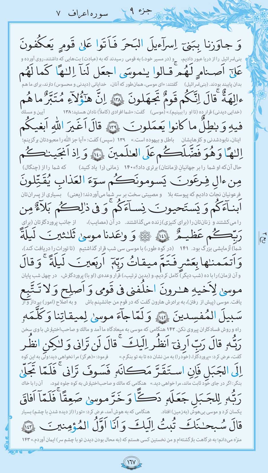 صفحه قرآن