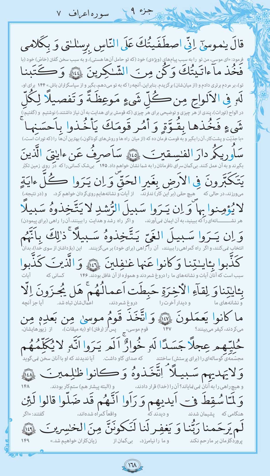 صفحه قرآن