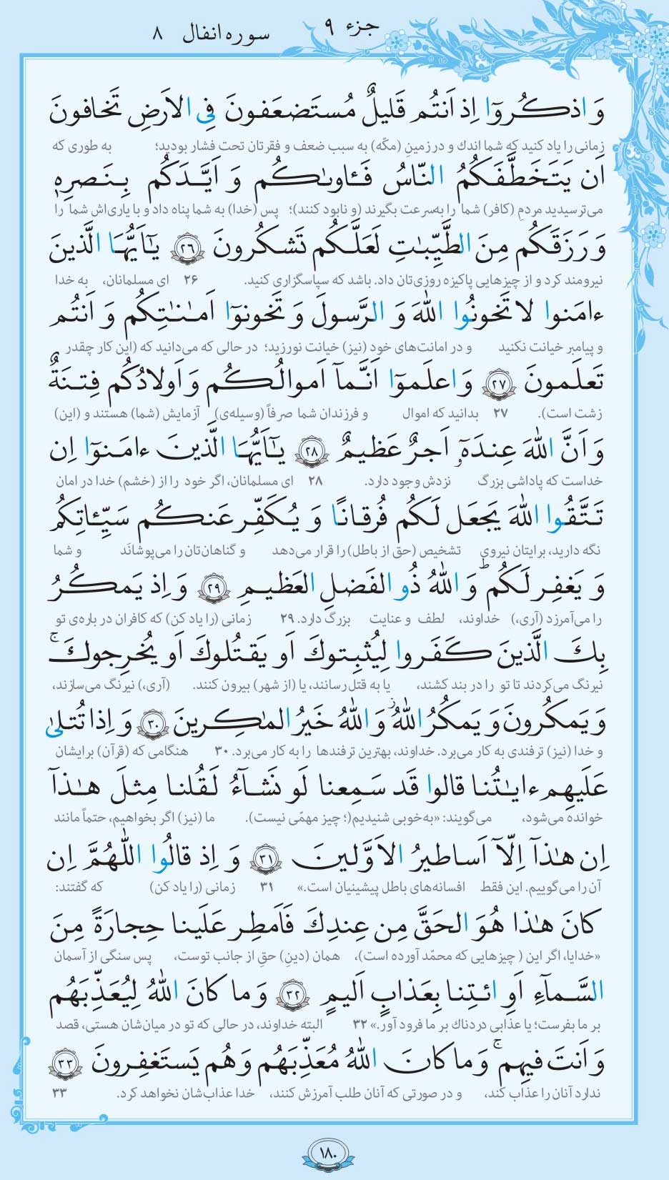 صفحه قرآن