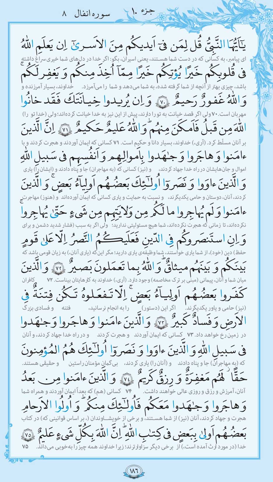 صفحه قرآن