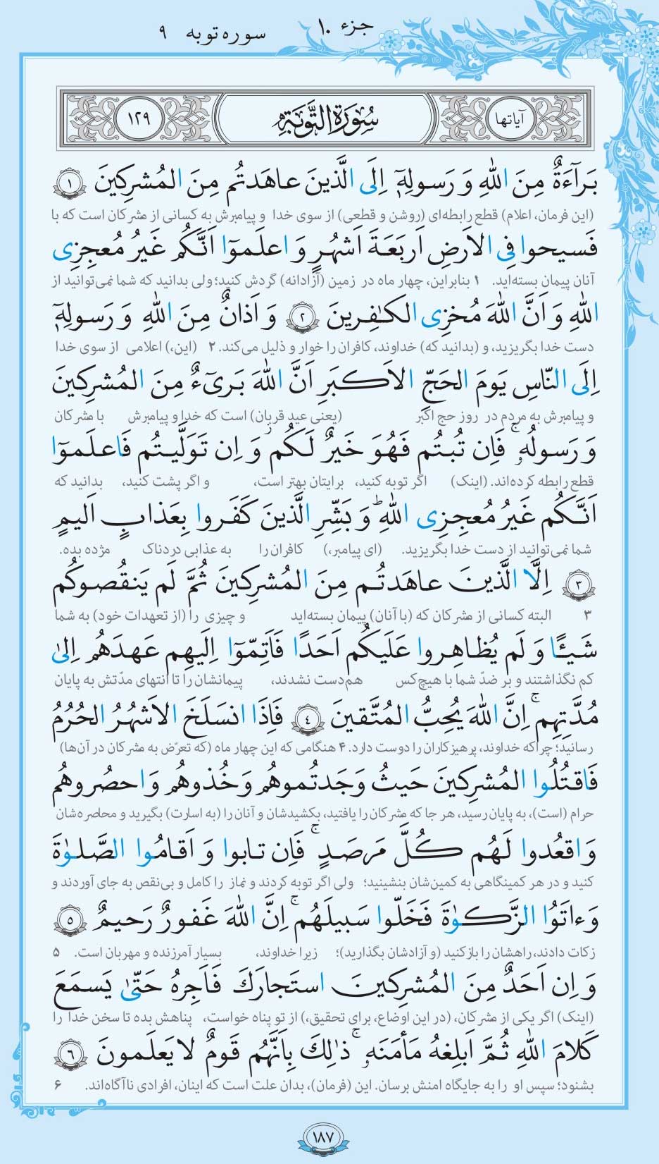 صفحه قرآن