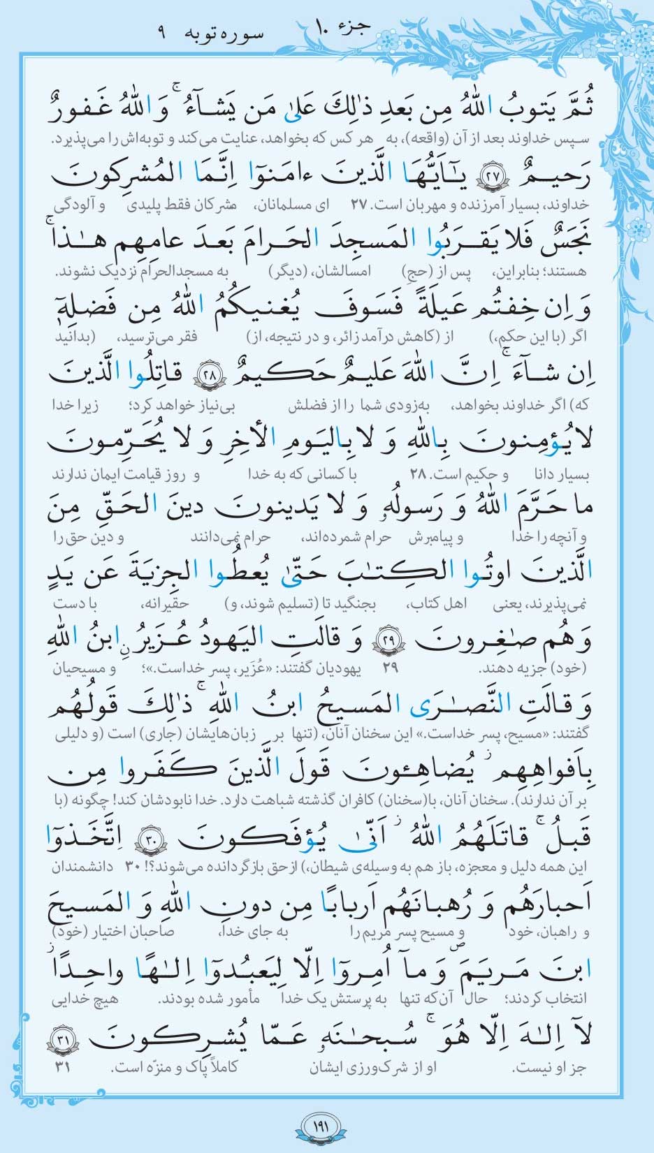 صفحه قرآن