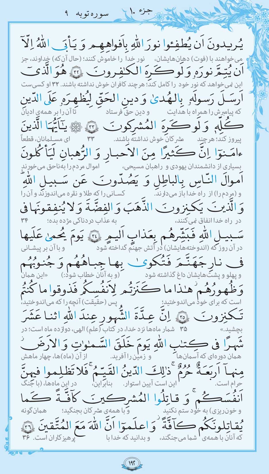 صفحه قرآن