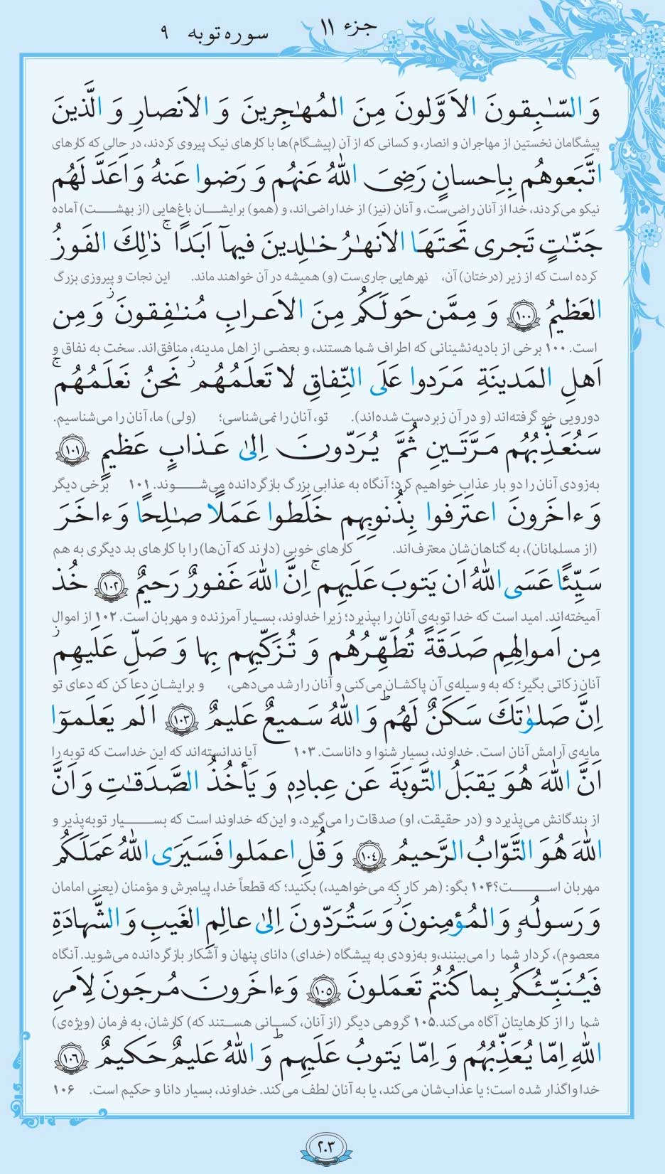 صفحه قرآن