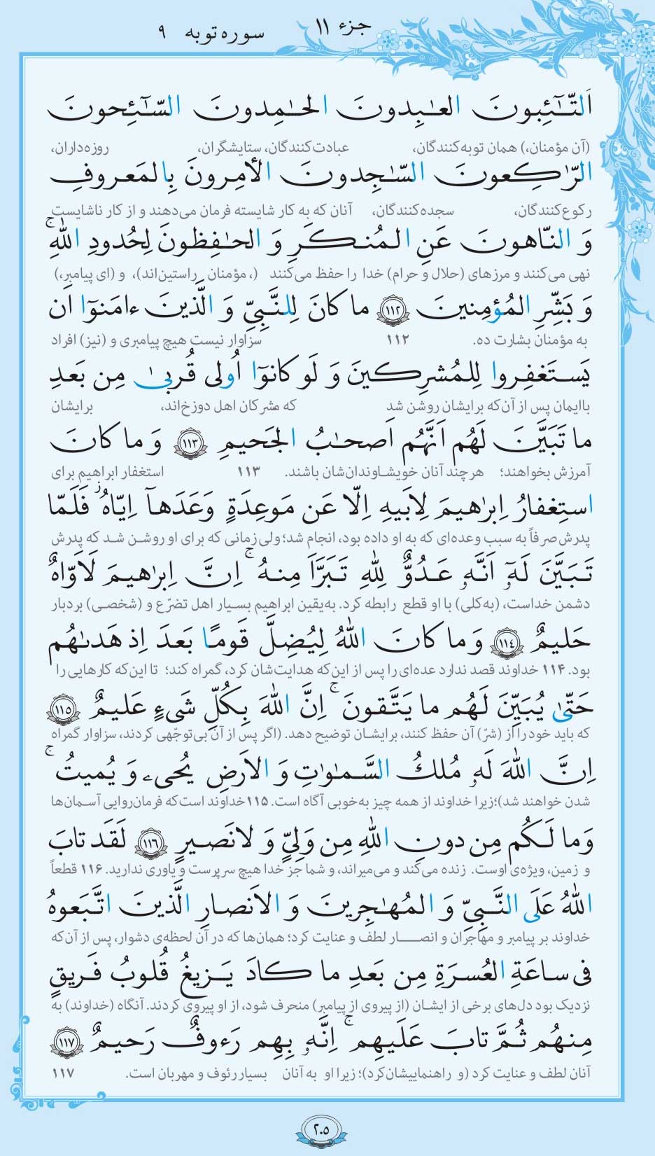 صفحه قرآن